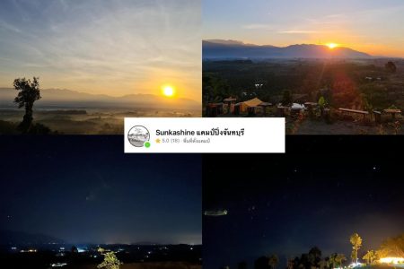 Sunkashine แคมป์ปิ้งจันทบุรี