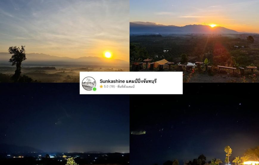 Sunkashine แคมป์ปิ้งจันทบุรี